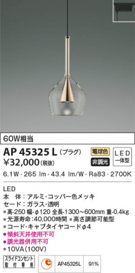 β|KOIZUMI ߾ ڥ AP45325L