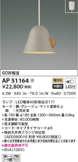 β|KOIZUMI ߾ ڥ AP51164