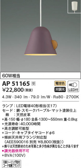 β|KOIZUMI ߾ ڥ AP51165