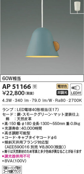 β|KOIZUMI ߾ ڥ AP51166