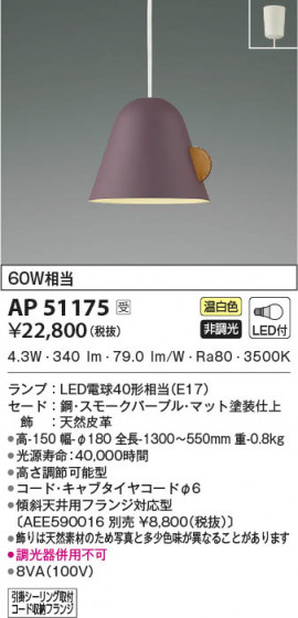 β|KOIZUMI ߾ ڥ AP51175