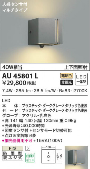 β|KOIZUMI ߾ ɱ֥饱å AU45801L