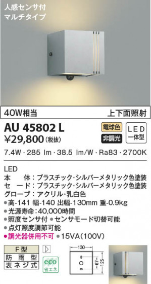 β|KOIZUMI ߾ ɱ֥饱å AU45802L