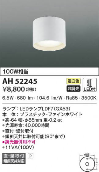 β|KOIZUMI ߾  AH52245