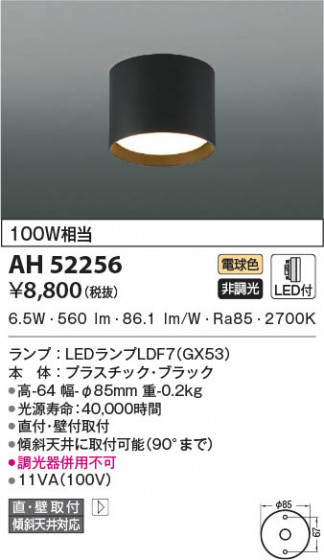 β|KOIZUMI ߾  AH52256