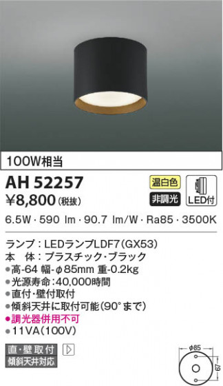β|KOIZUMI ߾  AH52257