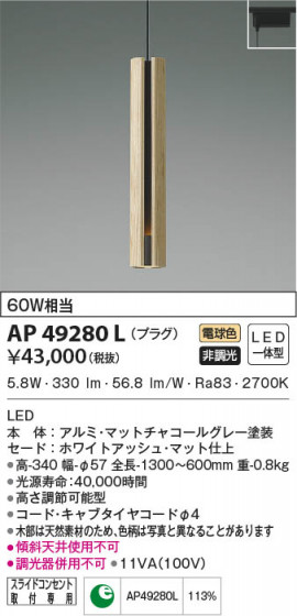 β|KOIZUMI ߾ ڥ AP49280L