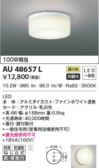 β|KOIZUMI ߾ ɱɼ AU48657L
