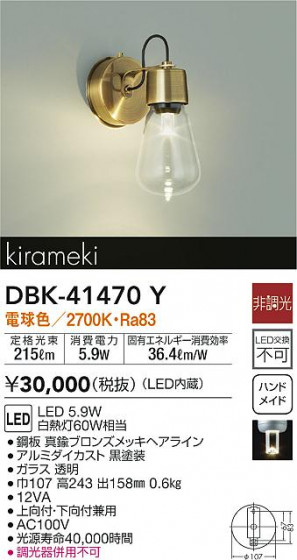 ʼ̿|DAIKO ŵ ֥饱å DBK-41470Y