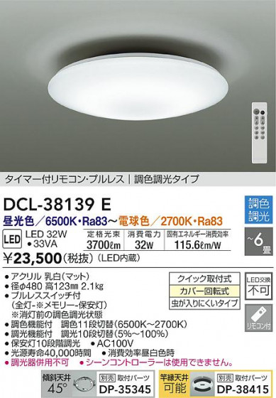 ʼ̿|DAIKO ŵ Ĵ DCL-38139E