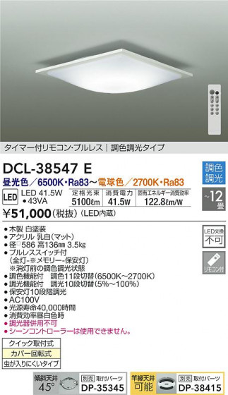ʼ̿|DAIKO ŵ Ĵ DCL-38547E
