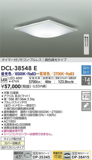 ʼ̿|DAIKO ŵ Ĵ DCL-38548E