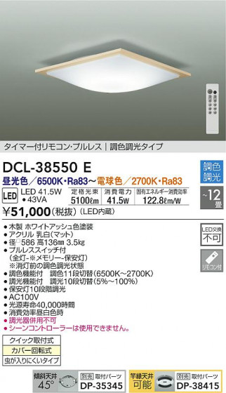 ʼ̿|DAIKO ŵ Ĵ DCL-38550E