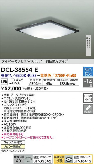 ʼ̿|DAIKO ŵ Ĵ DCL-38554E