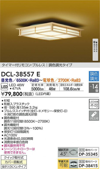 ʼ̿|DAIKO ŵ Ĵ DCL-38557E