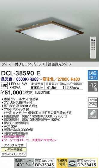 ʼ̿|DAIKO ŵ Ĵ DCL-38590E