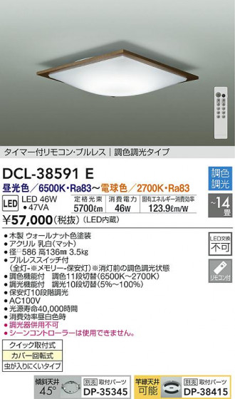 ʼ̿|DAIKO ŵ Ĵ DCL-38591E