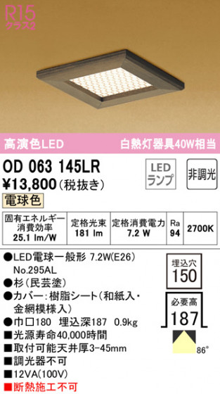 ODELIC ǥå 饤 OD063145LR ᥤ̿