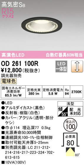 ODELIC ǥå 饤 OD261100R ᥤ̿