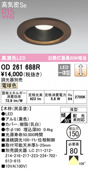 ODELIC ǥå 饤 OD261688R ᥤ̿