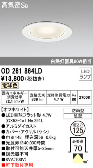 ODELIC ǥå ƥꥢ饤 OD261864LD ᥤ̿