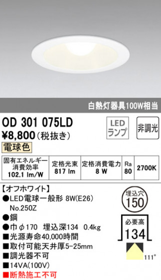 ODELIC ǥå 饤 OD301075LD ᥤ̿