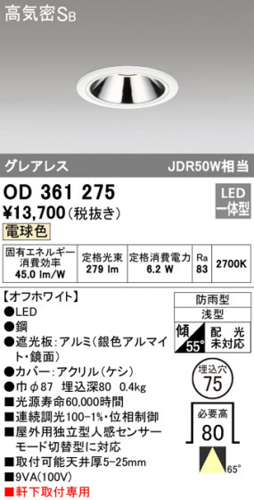 ODELIC ǥå ƥꥢ饤 OD361275 ᥤ̿