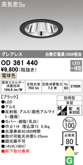 ODELIC ǥå ƥꥢ饤 OD361440 ᥤ̿