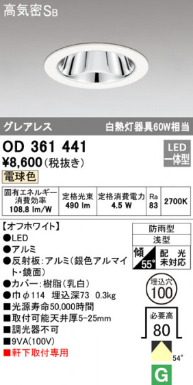 ODELIC ǥå ƥꥢ饤 OD361441 ᥤ̿