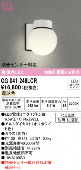 ODELIC ǥå ƥꥢ饤 OG041248LCR ᥤ̿