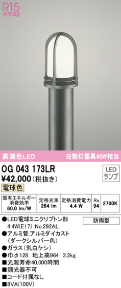 ODELIC ǥå ƥꥢ饤 OG043173LR ᥤ̿