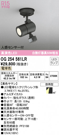 ODELIC ǥå ƥꥢ饤 OG254561LR ᥤ̿