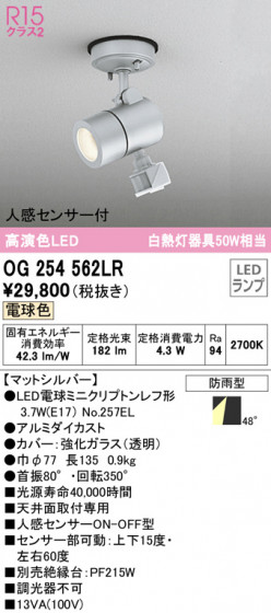 ODELIC ǥå ƥꥢ饤 OG254562LR ᥤ̿