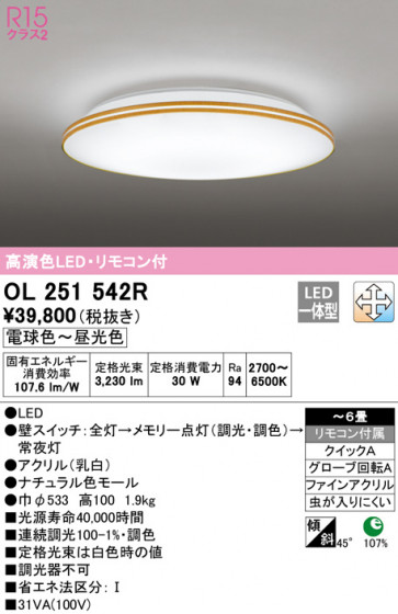 ODELIC ǥå 󥰥饤 OL251542R ᥤ̿