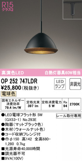 ODELIC ǥå ڥȥ饤 OP252747LDR ᥤ̿