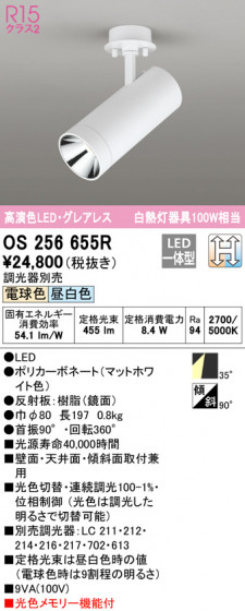 ODELIC ǥå ݥåȥ饤 OS256655R ᥤ̿