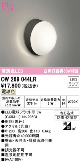 ODELIC ǥå Х롼饤 OW269044LR ᥤ̿