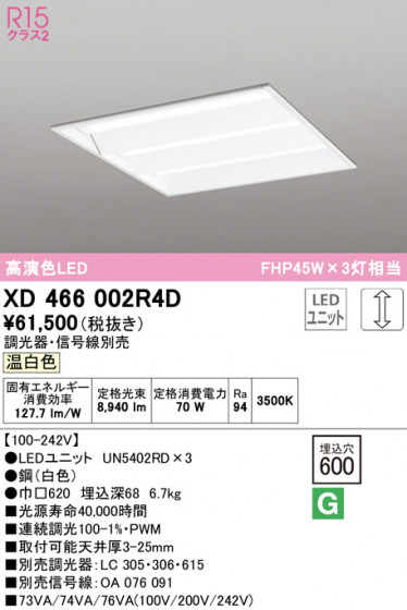 ODELIC ǥå ١饤 XD466002R4D ᥤ̿