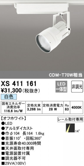ODELIC ǥå ݥåȥ饤 XS411161 ᥤ̿