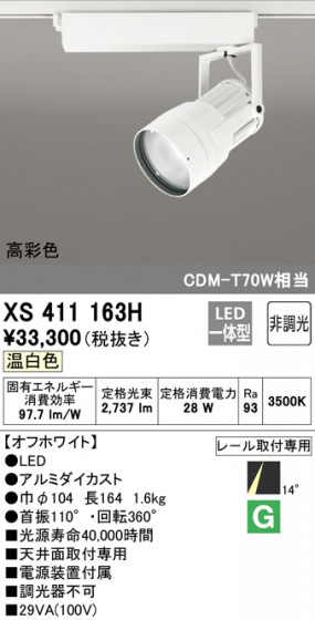 ODELIC ǥå ݥåȥ饤 XS411163H ᥤ̿