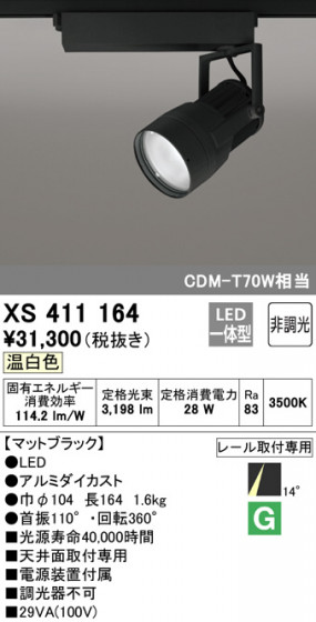 ODELIC ǥå ݥåȥ饤 XS411164 ᥤ̿