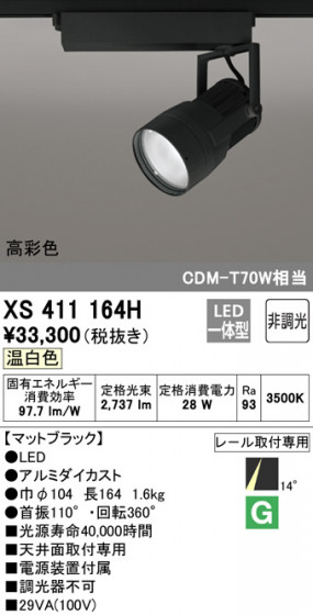 ODELIC ǥå ݥåȥ饤 XS411164H ᥤ̿