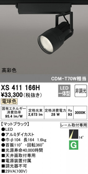 ODELIC ǥå ݥåȥ饤 XS411166H ᥤ̿