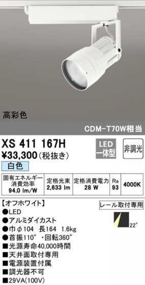 ODELIC ǥå ݥåȥ饤 XS411167H ᥤ̿