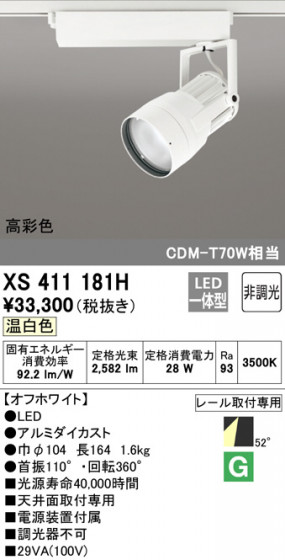 ODELIC ǥå ݥåȥ饤 XS411181H ᥤ̿