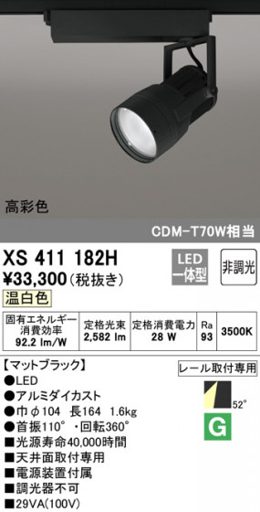 ODELIC ǥå ݥåȥ饤 XS411182H ᥤ̿