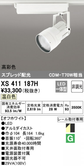 ODELIC ǥå ݥåȥ饤 XS411187H ᥤ̿