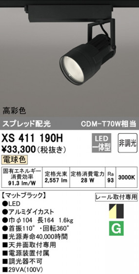 ODELIC ǥå ݥåȥ饤 XS411190H ᥤ̿