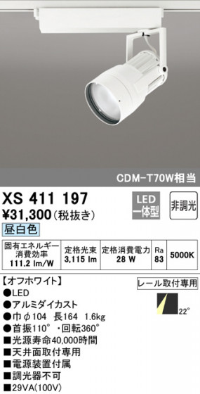 ODELIC ǥå ݥåȥ饤 XS411197 ᥤ̿