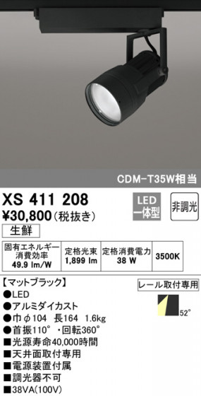 ODELIC ǥå ݥåȥ饤 XS411208 ᥤ̿